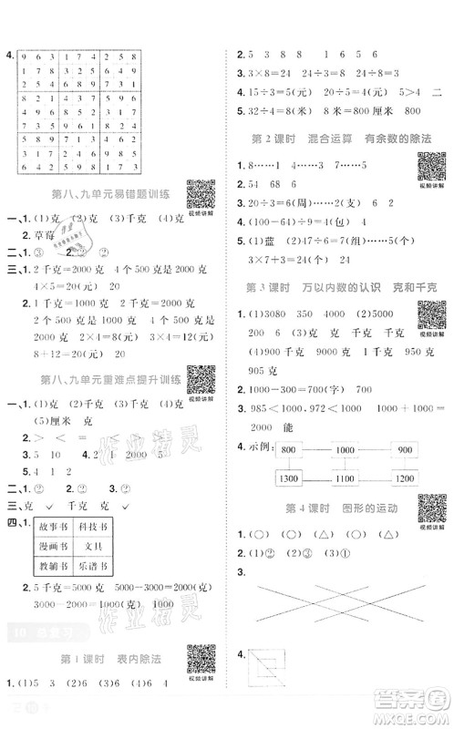 浙江教育出版社2022阳光同学课时达标训练二年级数学下册R人教版浙江专版答案