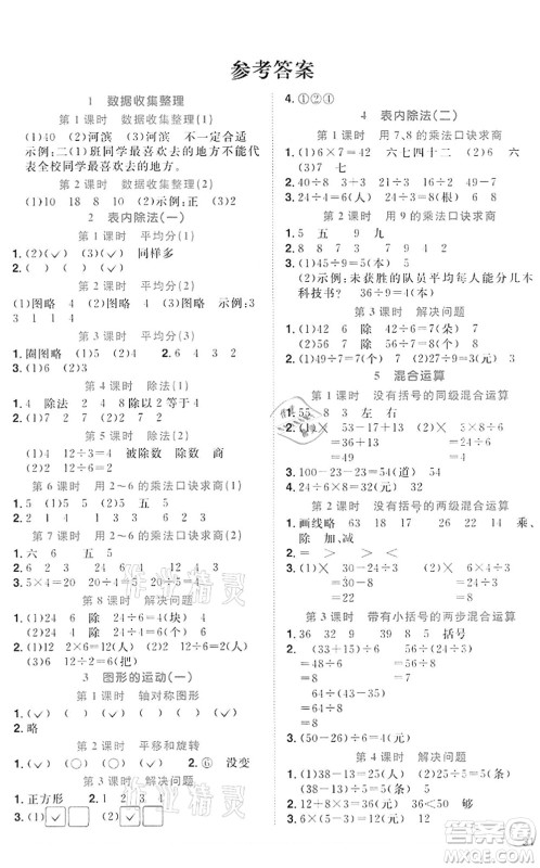 浙江教育出版社2022阳光同学课时达标训练二年级数学下册R人教版浙江专版答案