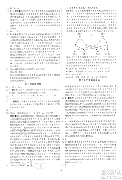 江苏人民出版社2022年1课3练单元达标测试八年级下册生物学苏科版参考答案