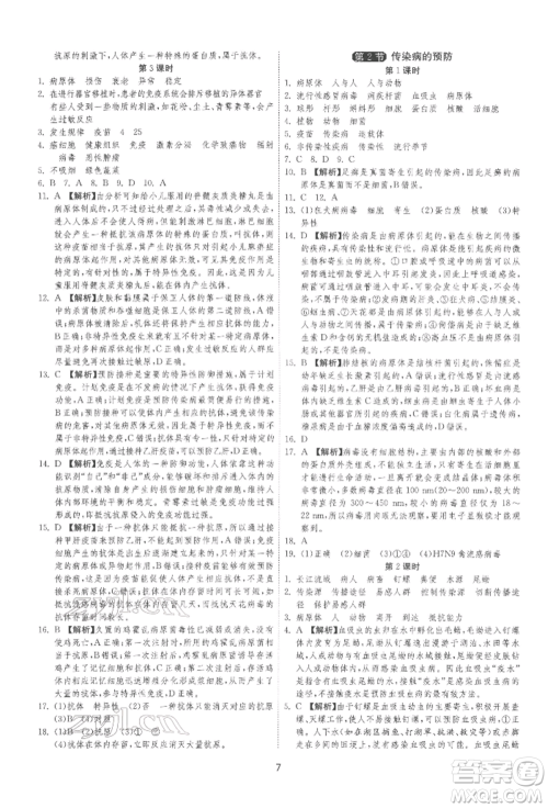 江苏人民出版社2022年1课3练单元达标测试八年级下册生物学苏科版参考答案