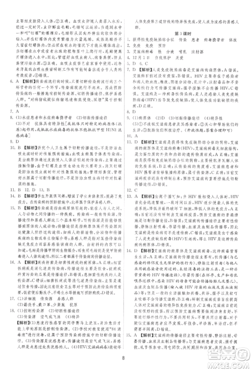 江苏人民出版社2022年1课3练单元达标测试八年级下册生物学苏科版参考答案