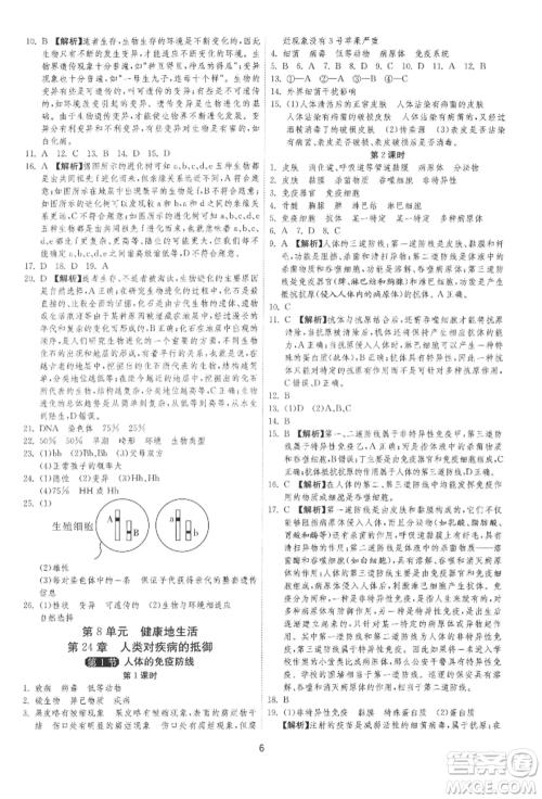 江苏人民出版社2022年1课3练单元达标测试八年级下册生物学苏科版参考答案