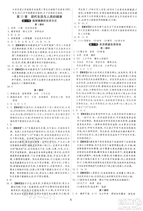 江苏人民出版社2022年1课3练单元达标测试八年级下册生物学苏科版参考答案 江苏人民出版社2022年1课3练单元达标测试八年级下册生物学苏科版参考答案