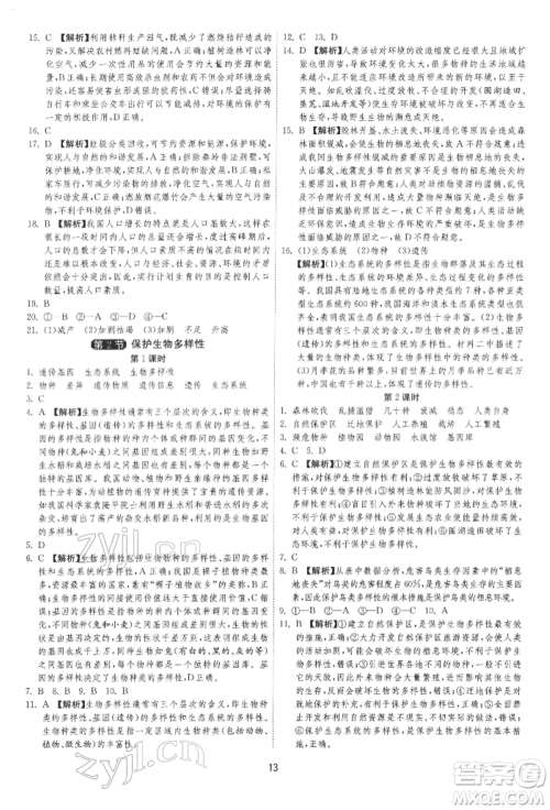 江苏人民出版社2022年1课3练单元达标测试八年级下册生物学苏科版参考答案