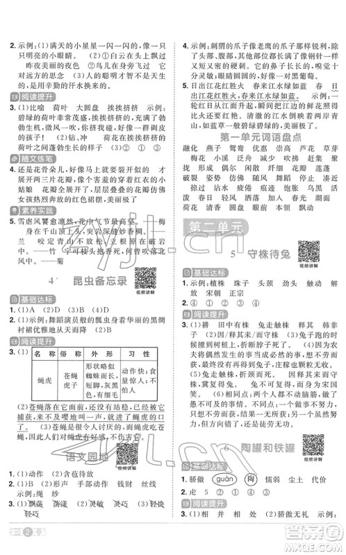 浙江教育出版社2022阳光同学课时达标训练三年级语文下册人教版浙江专版答案