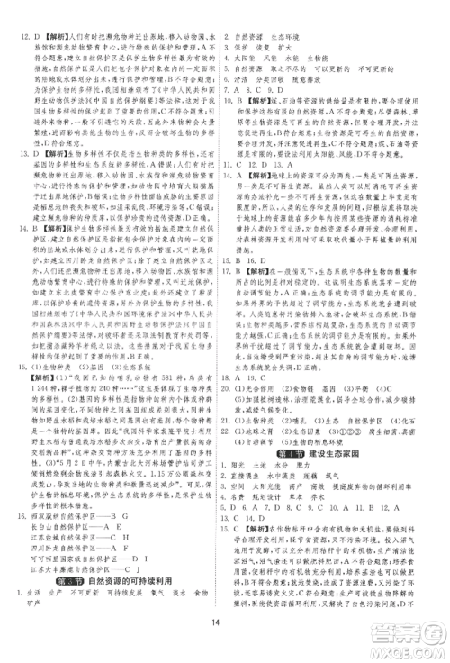 江苏人民出版社2022年1课3练单元达标测试八年级下册生物学苏科版参考答案 江苏人民出版社2022年1课3练单元达标测试八年级下册生物学苏科版参考答案