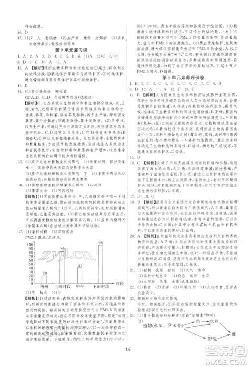 江苏人民出版社2022年1课3练单元达标测试八年级下册生物学苏科版参考答案