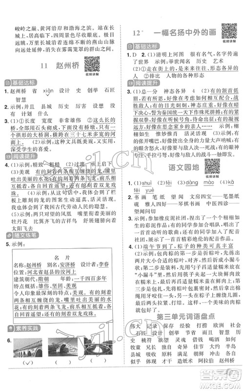 浙江教育出版社2022阳光同学课时达标训练三年级语文下册人教版浙江专版答案