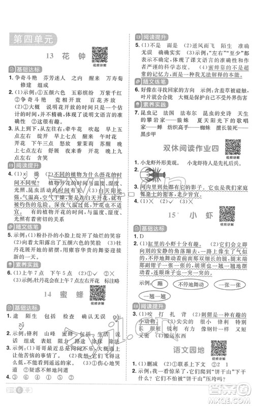 浙江教育出版社2022阳光同学课时达标训练三年级语文下册人教版浙江专版答案