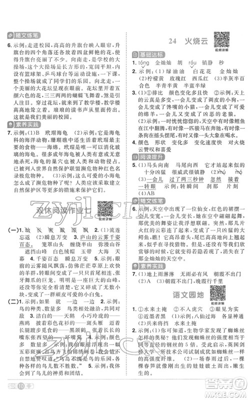 浙江教育出版社2022阳光同学课时达标训练三年级语文下册人教版浙江专版答案