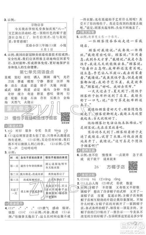 浙江教育出版社2022阳光同学课时达标训练三年级语文下册人教版浙江专版答案