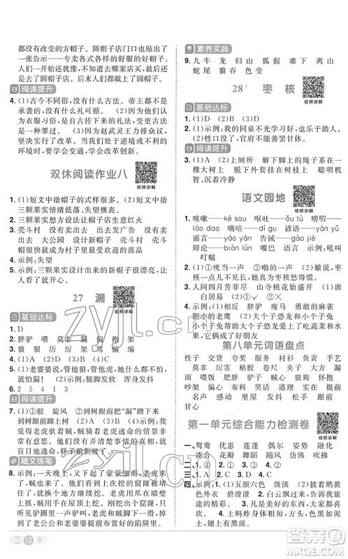 浙江教育出版社2022阳光同学课时达标训练三年级语文下册人教版浙江专版答案
