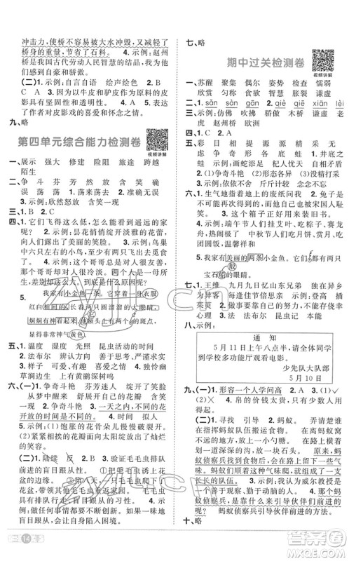 浙江教育出版社2022阳光同学课时达标训练三年级语文下册人教版浙江专版答案