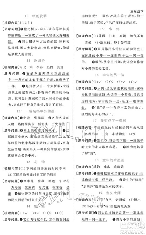 浙江教育出版社2022阳光同学课时达标训练三年级语文下册人教版浙江专版答案