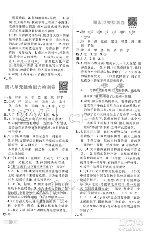 浙江教育出版社2022阳光同学课时达标训练三年级语文下册人教版浙江专版答案