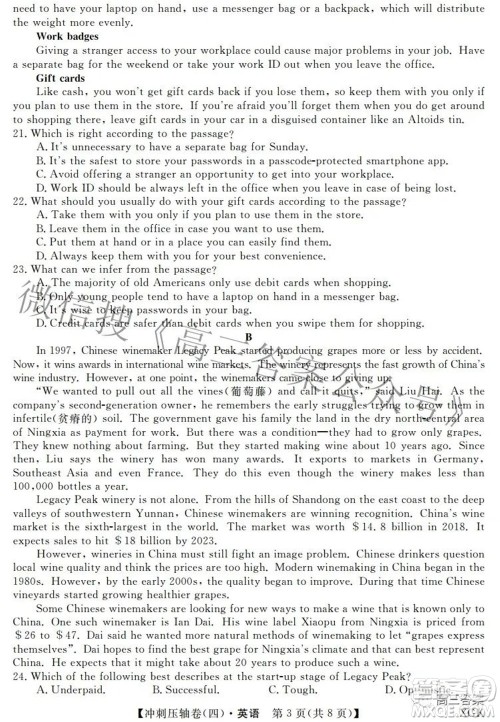 2022届普通高校招生考试冲刺压轴卷四英语试题及答案 2022届普通高校招生考试冲刺压轴卷四英语试题及答案