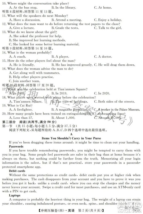 2022届普通高校招生考试冲刺压轴卷四英语试题及答案 2022届普通高校招生考试冲刺压轴卷四英语试题及答案