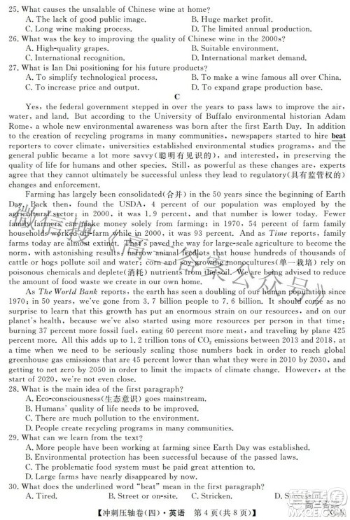 2022届普通高校招生考试冲刺压轴卷四英语试题及答案 2022届普通高校招生考试冲刺压轴卷四英语试题及答案