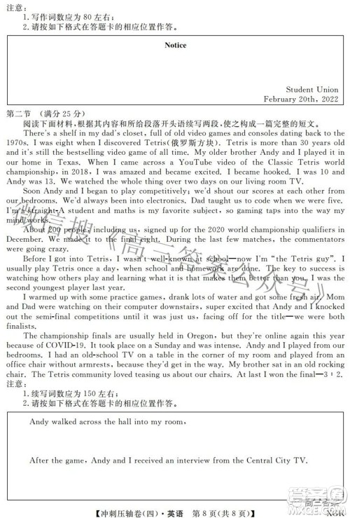 2022届普通高校招生考试冲刺压轴卷四英语试题及答案 2022届普通高校招生考试冲刺压轴卷四英语试题及答案