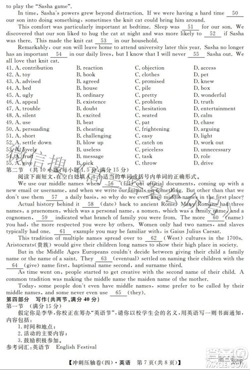 2022届普通高校招生考试冲刺压轴卷四英语试题及答案 2022届普通高校招生考试冲刺压轴卷四英语试题及答案