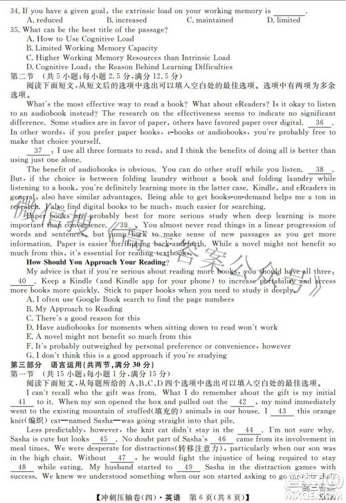 2022届普通高校招生考试冲刺压轴卷四英语试题及答案 2022届普通高校招生考试冲刺压轴卷四英语试题及答案