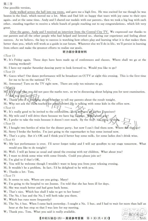 2022届普通高校招生考试冲刺压轴卷四英语试题及答案 2022届普通高校招生考试冲刺压轴卷四英语试题及答案