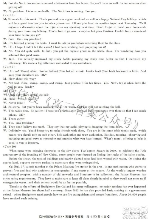 2022届普通高校招生考试冲刺压轴卷四英语试题及答案 2022届普通高校招生考试冲刺压轴卷四英语试题及答案