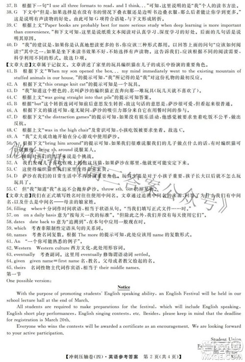 2022届普通高校招生考试冲刺压轴卷四英语试题及答案 2022届普通高校招生考试冲刺压轴卷四英语试题及答案