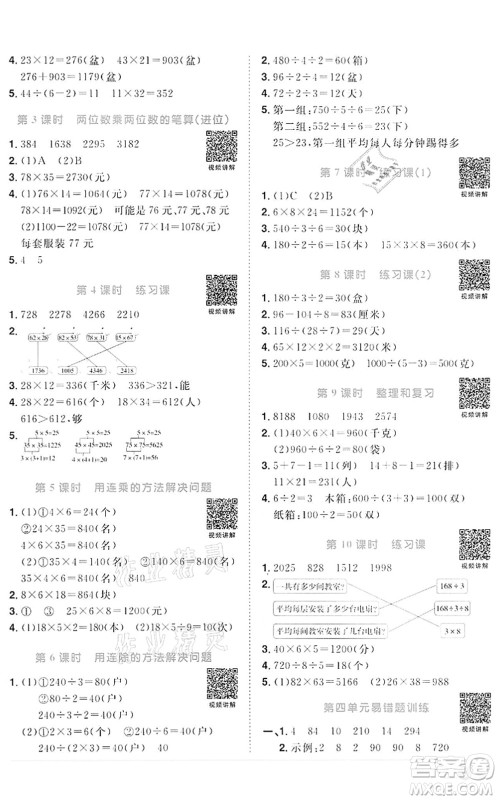 浙江教育出版社2022阳光同学课时达标训练三年级数学下册R人教版浙江专版答案 浙江教育出版社2022阳光同学课时达标训练三年级数学下册R人教版浙江专版答案