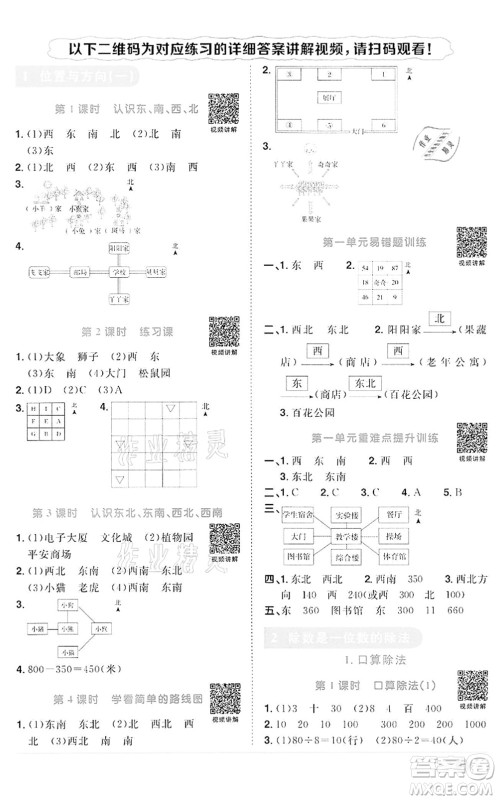 浙江教育出版社2022阳光同学课时达标训练三年级数学下册R人教版浙江专版答案 浙江教育出版社2022阳光同学课时达标训练三年级数学下册R人教版浙江专版答案