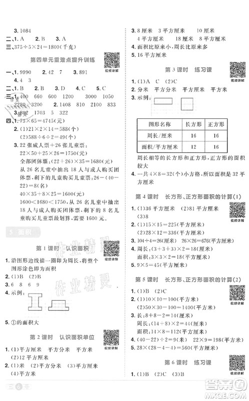 浙江教育出版社2022阳光同学课时达标训练三年级数学下册R人教版浙江专版答案