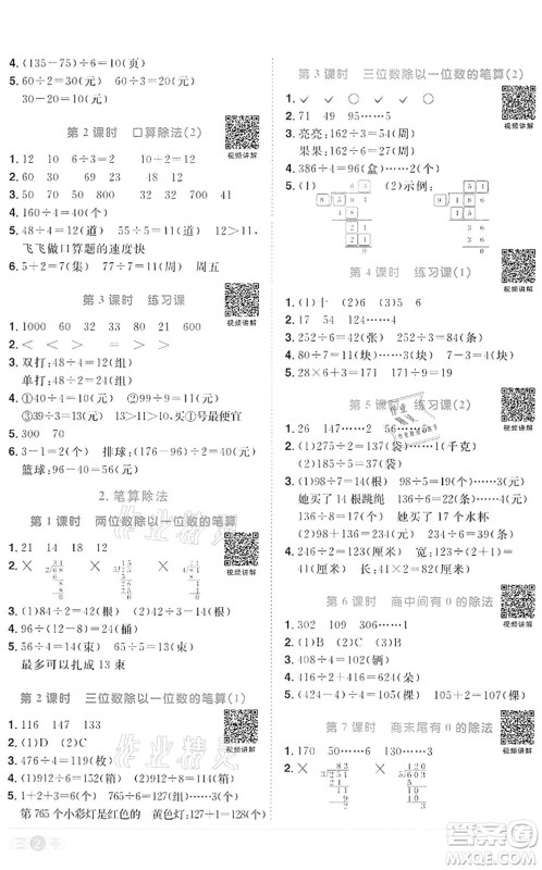 浙江教育出版社2022阳光同学课时达标训练三年级数学下册R人教版浙江专版答案