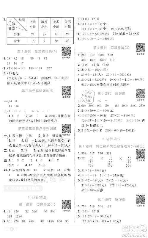 浙江教育出版社2022阳光同学课时达标训练三年级数学下册R人教版浙江专版答案 浙江教育出版社2022阳光同学课时达标训练三年级数学下册R人教版浙江专版答案