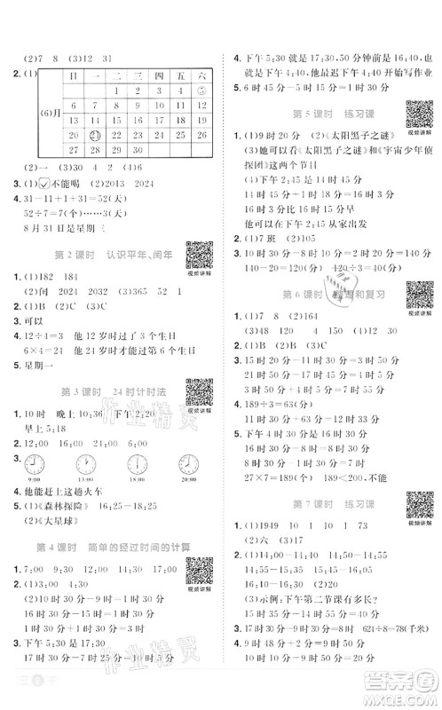 浙江教育出版社2022阳光同学课时达标训练三年级数学下册R人教版浙江专版答案 浙江教育出版社2022阳光同学课时达标训练三年级数学下册R人教版浙江专版答案