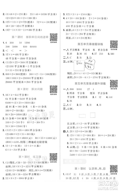 浙江教育出版社2022阳光同学课时达标训练三年级数学下册R人教版浙江专版答案 浙江教育出版社2022阳光同学课时达标训练三年级数学下册R人教版浙江专版答案
