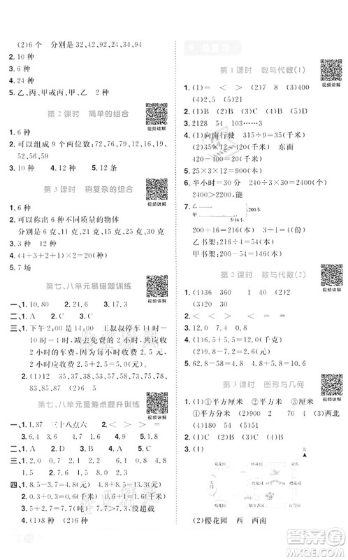 浙江教育出版社2022阳光同学课时达标训练三年级数学下册R人教版浙江专版答案 浙江教育出版社2022阳光同学课时达标训练三年级数学下册R人教版浙江专版答案
