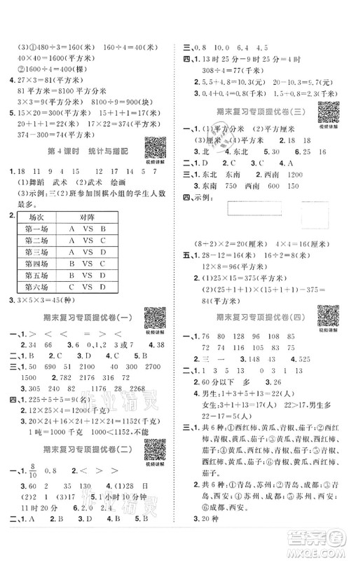 浙江教育出版社2022阳光同学课时达标训练三年级数学下册R人教版浙江专版答案 浙江教育出版社2022阳光同学课时达标训练三年级数学下册R人教版浙江专版答案