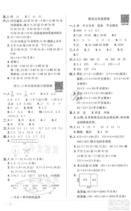浙江教育出版社2022阳光同学课时达标训练三年级数学下册R人教版浙江专版答案 浙江教育出版社2022阳光同学课时达标训练三年级数学下册R人教版浙江专版答案