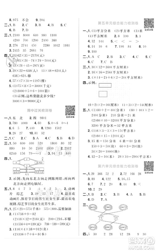 浙江教育出版社2022阳光同学课时达标训练三年级数学下册R人教版浙江专版答案 浙江教育出版社2022阳光同学课时达标训练三年级数学下册R人教版浙江专版答案