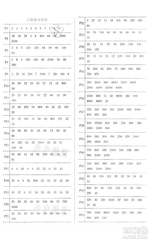 浙江教育出版社2022阳光同学课时达标训练三年级数学下册R人教版浙江专版答案 浙江教育出版社2022阳光同学课时达标训练三年级数学下册R人教版浙江专版答案