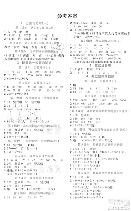 浙江教育出版社2022阳光同学课时达标训练三年级数学下册R人教版浙江专版答案 浙江教育出版社2022阳光同学课时达标训练三年级数学下册R人教版浙江专版答案