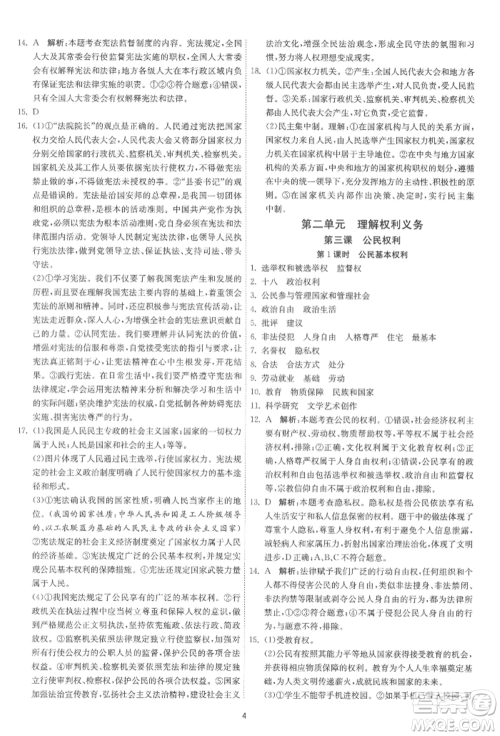 江苏人民出版社2022年1课3练单元达标测试八年级下册道德与法治人教版参考答案