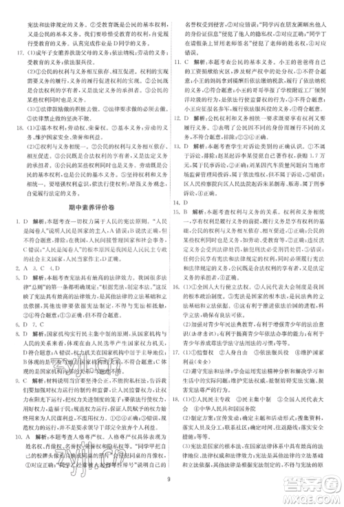 江苏人民出版社2022年1课3练单元达标测试八年级下册道德与法治人教版参考答案