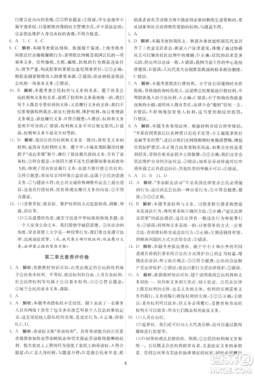 江苏人民出版社2022年1课3练单元达标测试八年级下册道德与法治人教版参考答案