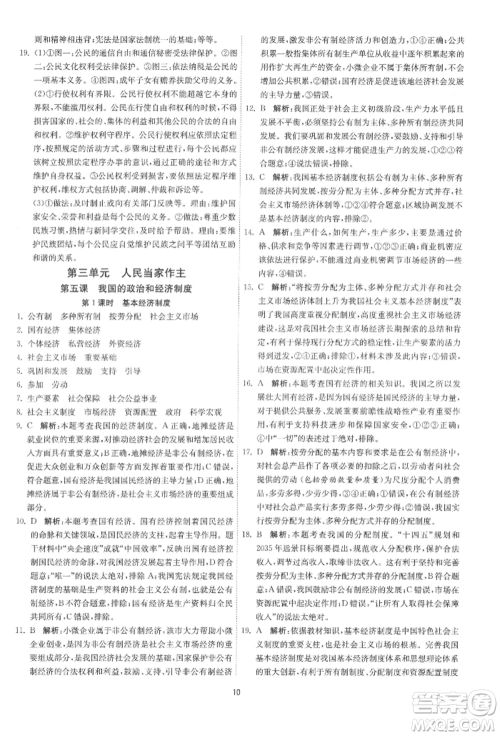 江苏人民出版社2022年1课3练单元达标测试八年级下册道德与法治人教版参考答案 江苏人民出版社2022年1课3练单元达标测试八年级下册道德与法治人教版参考答案