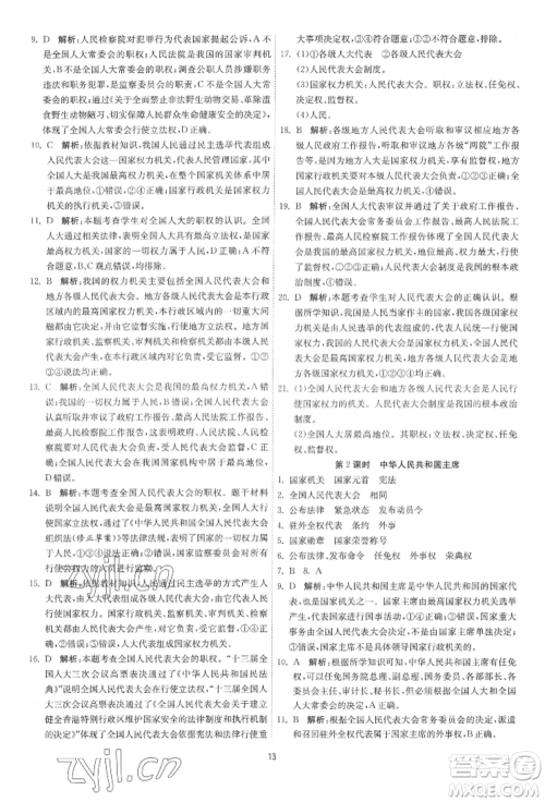 江苏人民出版社2022年1课3练单元达标测试八年级下册道德与法治人教版参考答案