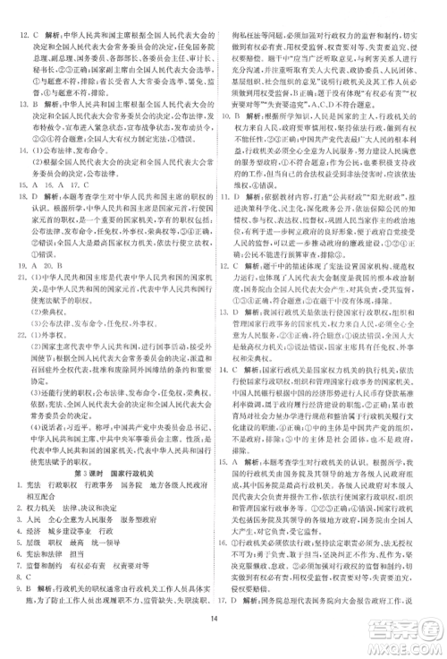 江苏人民出版社2022年1课3练单元达标测试八年级下册道德与法治人教版参考答案