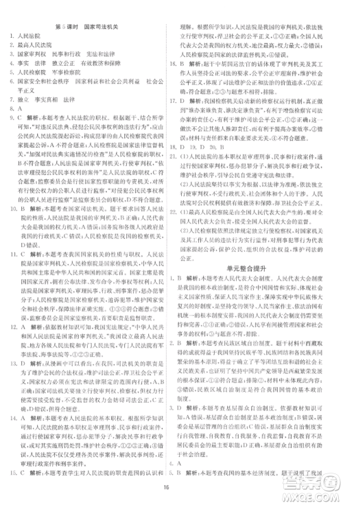 江苏人民出版社2022年1课3练单元达标测试八年级下册道德与法治人教版参考答案