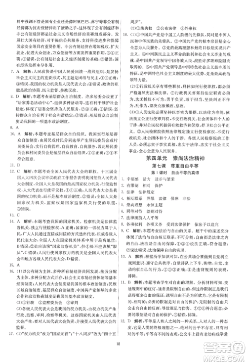 江苏人民出版社2022年1课3练单元达标测试八年级下册道德与法治人教版参考答案
