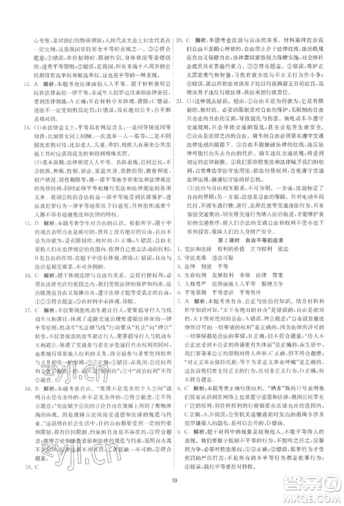 江苏人民出版社2022年1课3练单元达标测试八年级下册道德与法治人教版参考答案